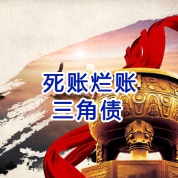 光泽要债公司